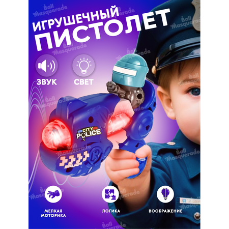 Пистолет Ball Masquerade