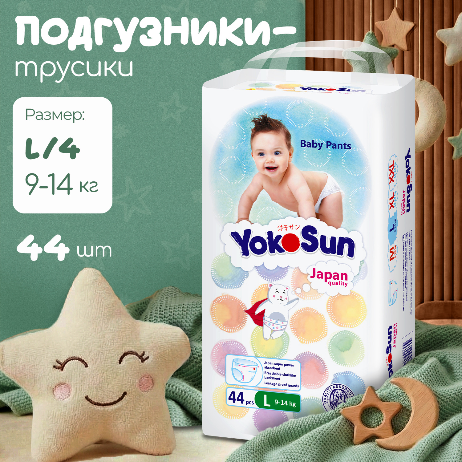 Трусики YokoSun L (9-14 кг) 44 шт. - фото 1