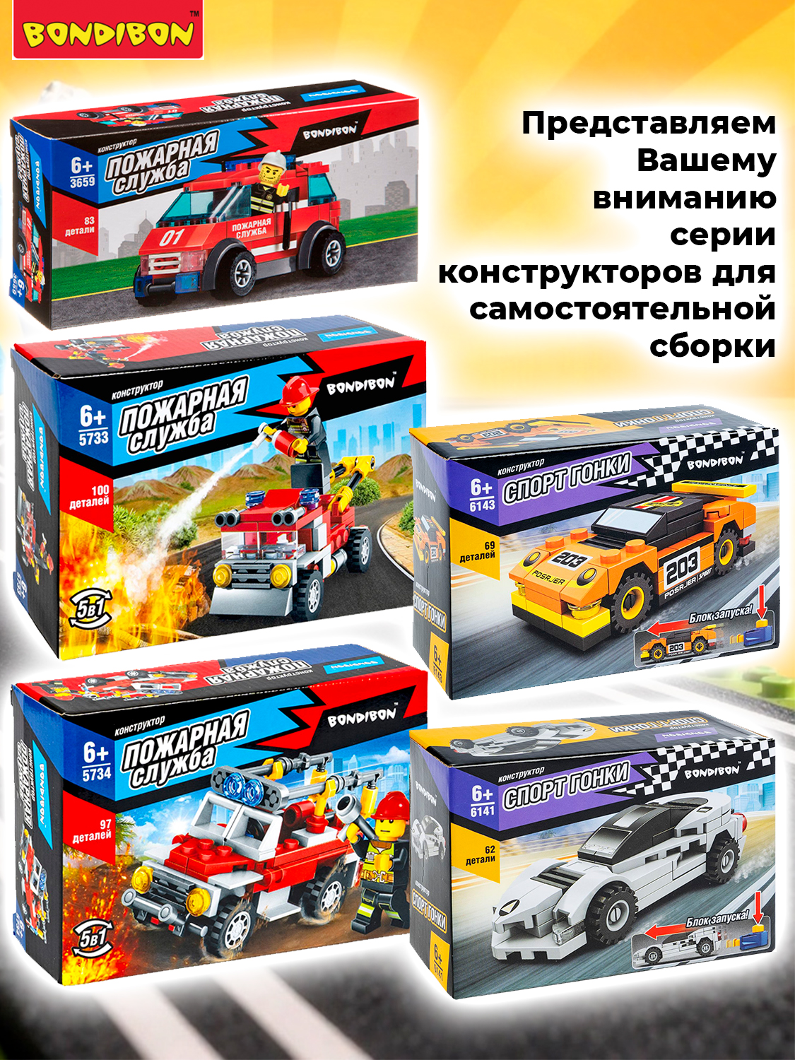 Конструктор Bondibon Машина Гоночная с запуском 57 дет. - фото 10