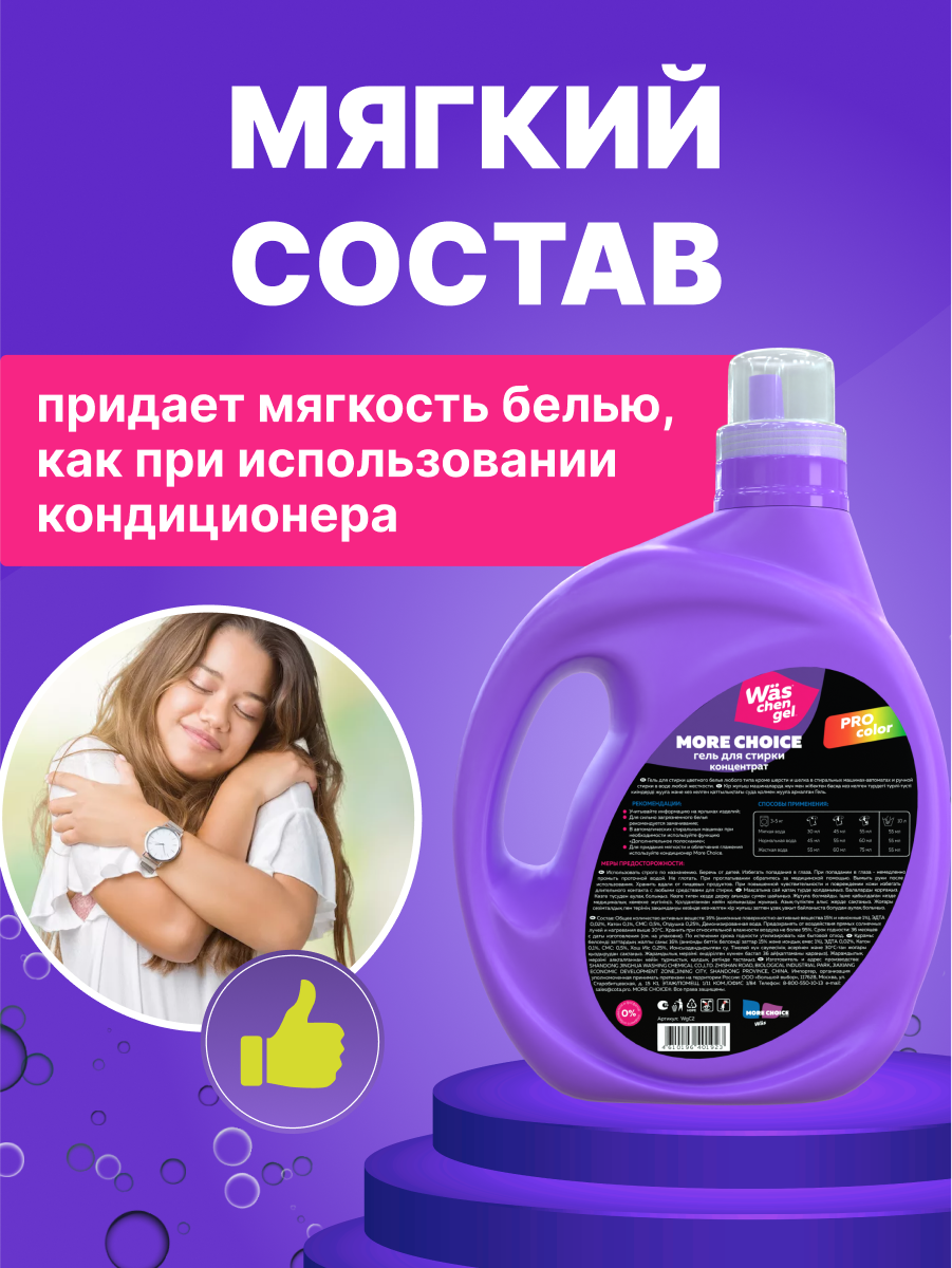 Гель для стирки Was Цветное 2 л - фото 5