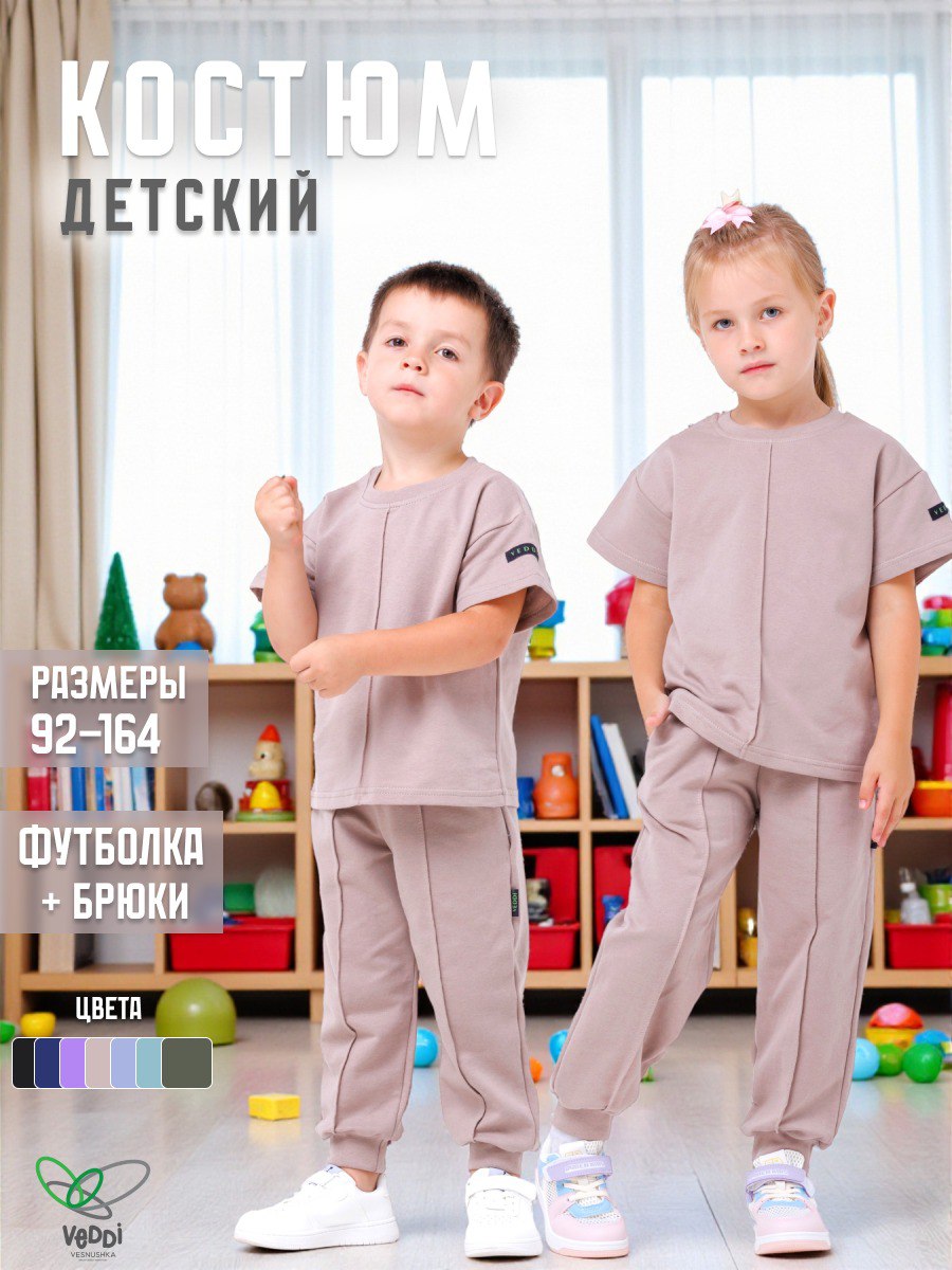 Спортивный костюм VEDDI 2080/6041фп-2024-9-12 бежевый - фото 2