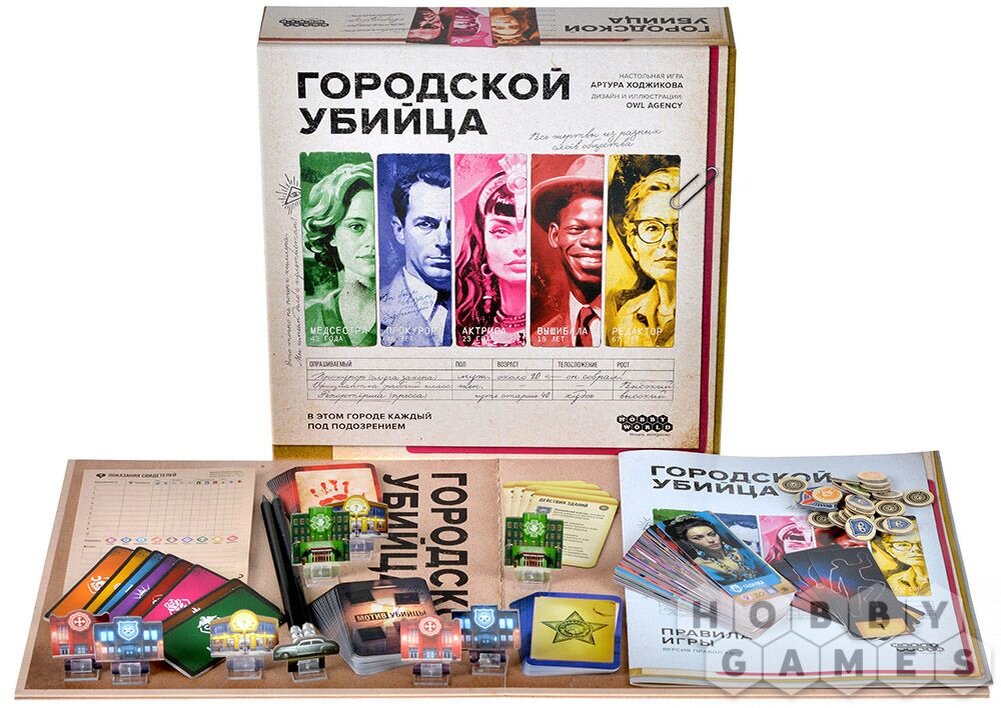 Настольная игра Hobby World Городской убийца - фото 2