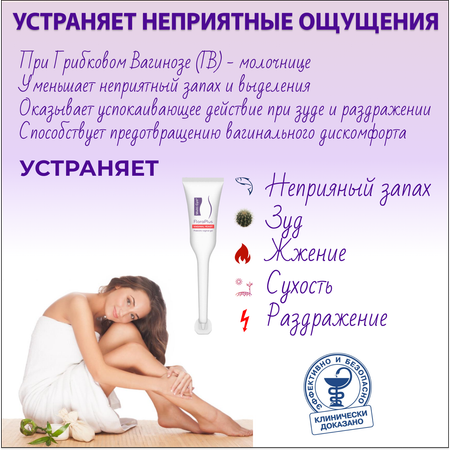ФлораФем Multi-Gyn от молочницы кандидоза 25 мл