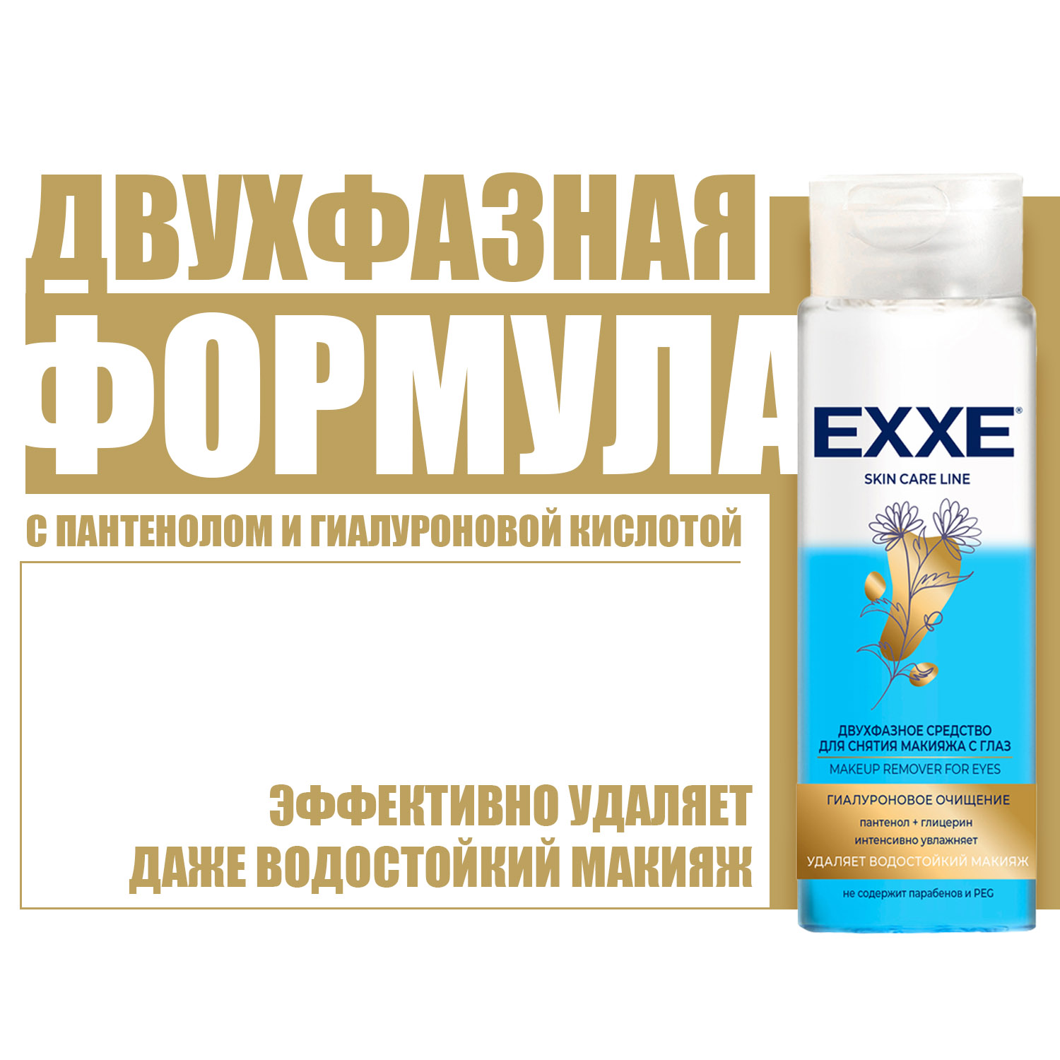 Тоник EXXE Гиалуроновое очищение 150 мл - фото 2