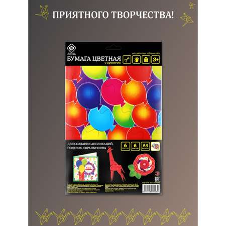 Художественная бумага Фабрика Фантазий 6 лист.