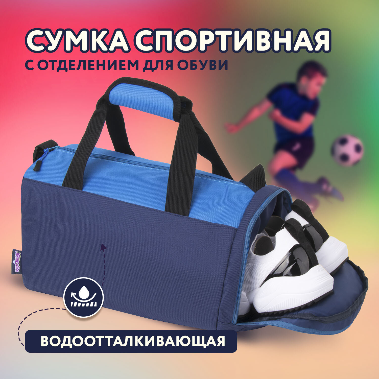 Спортивная сумка Юнландия - фото 1