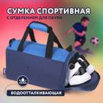 Спортивная сумка Юнландия