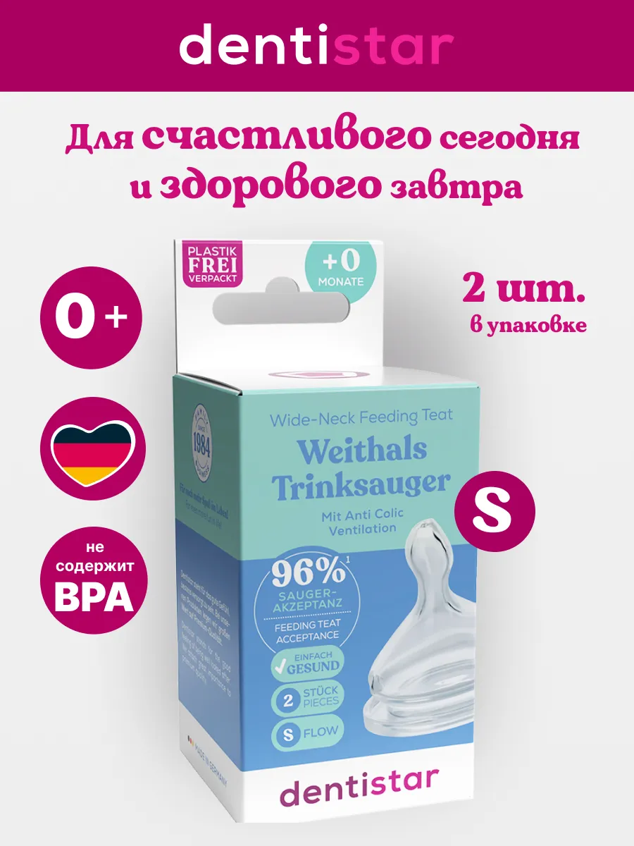 Соска dentistar силикон (медленный поток) - фото 8