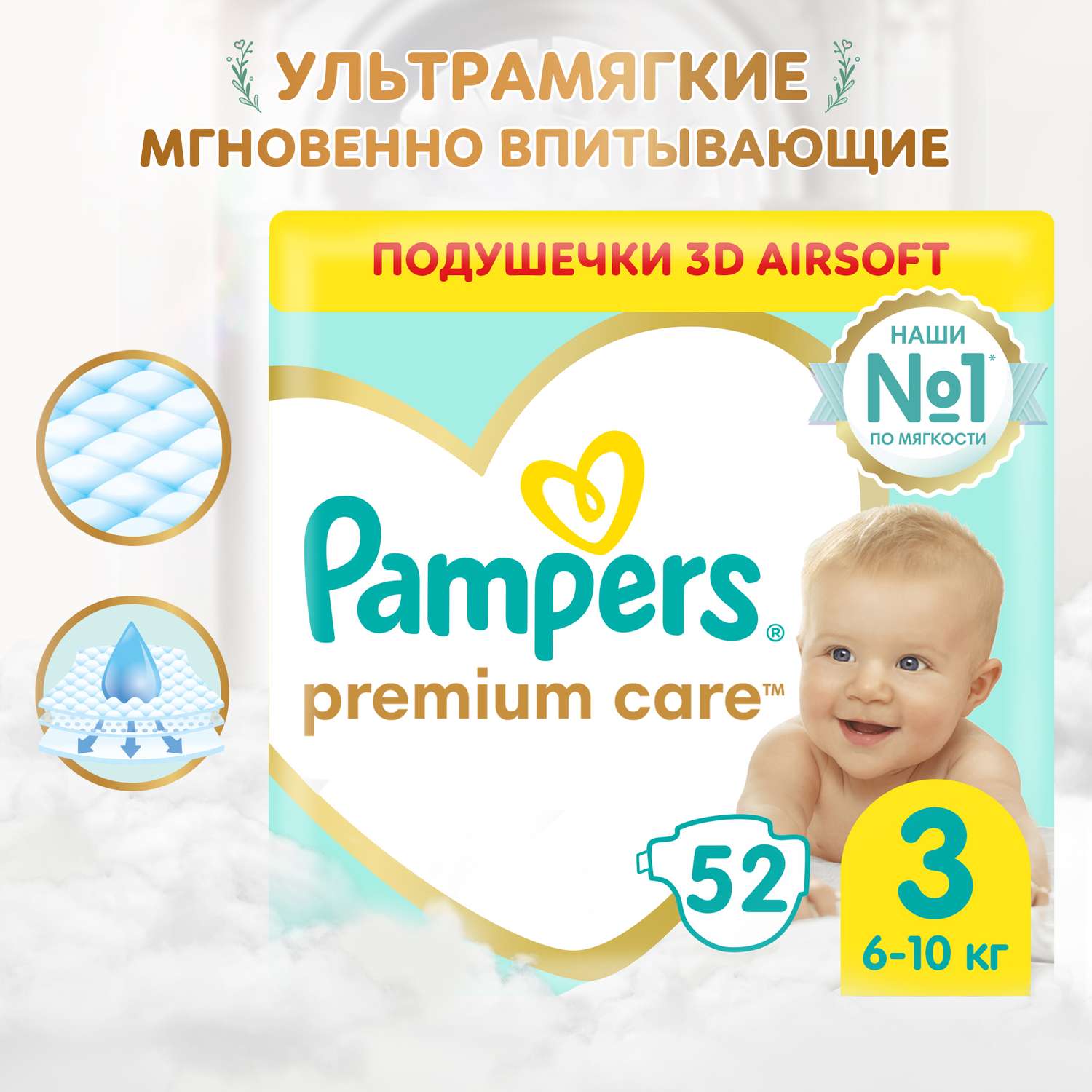 Подгузники Pampers Premium Care 3 (6-10 кг) 52 шт. - фото 1