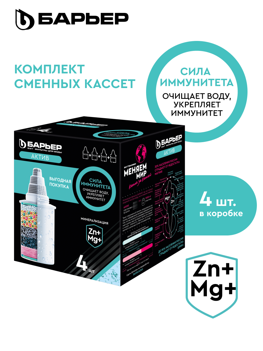 Комплект кассет Барьер Актив Сила Иммунитета 4 шт. - фото 1