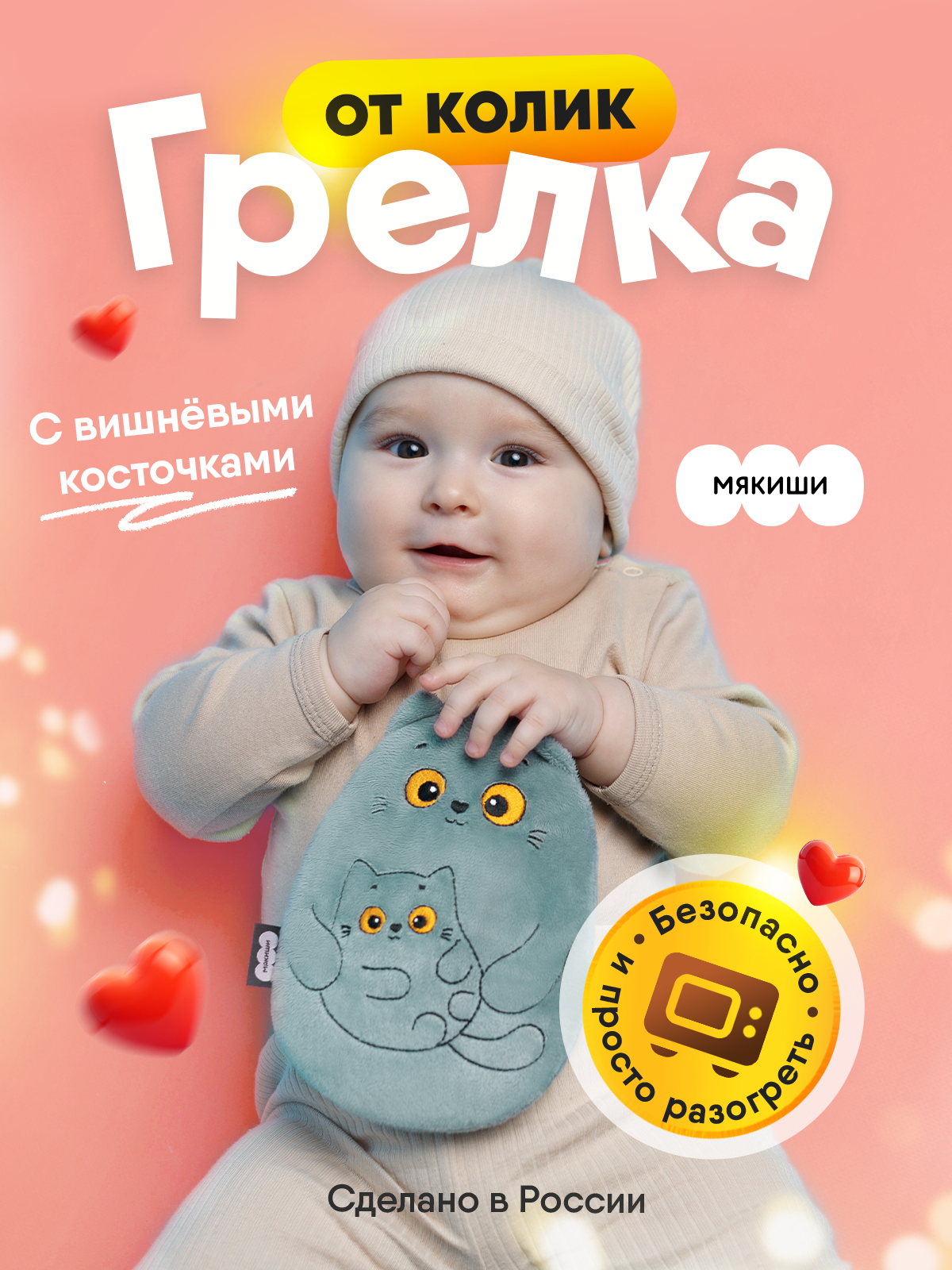 Мягкая игрушка Мякиши грелка для новорожденных Кошка с котёнком - фото 20