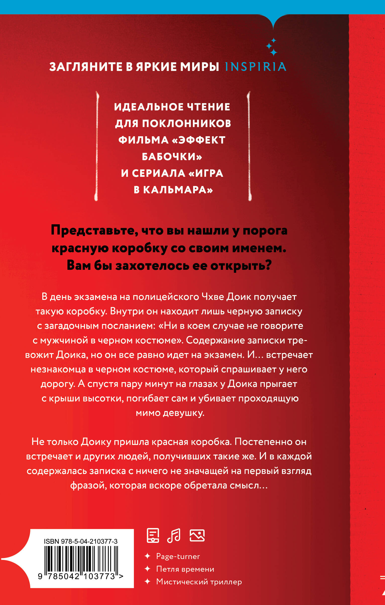 Книга Эксмо Красная коробка (Red Box) - фото 5