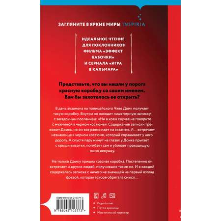 Книга Эксмо Красная коробка (Red Box)