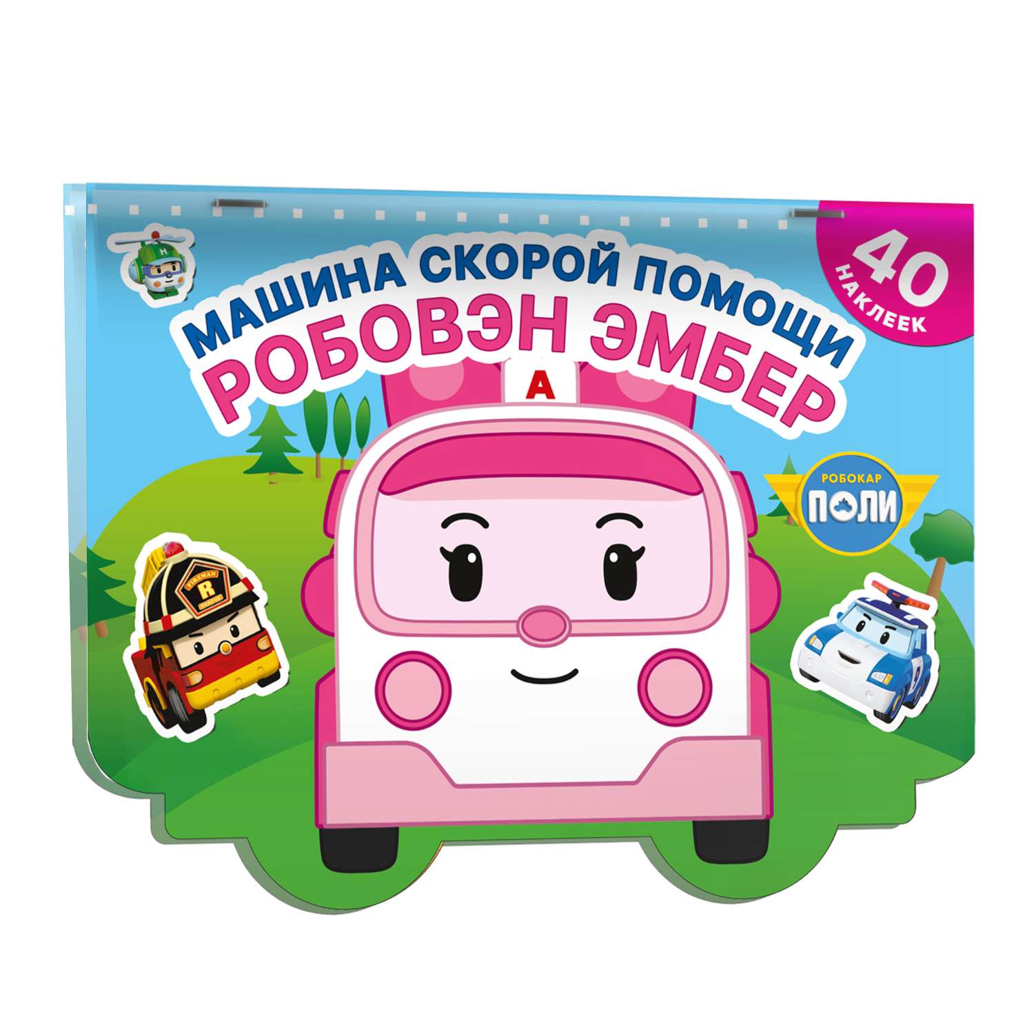 Раскраска Машина скорой помощи Робовэн Эмбер - фото 2