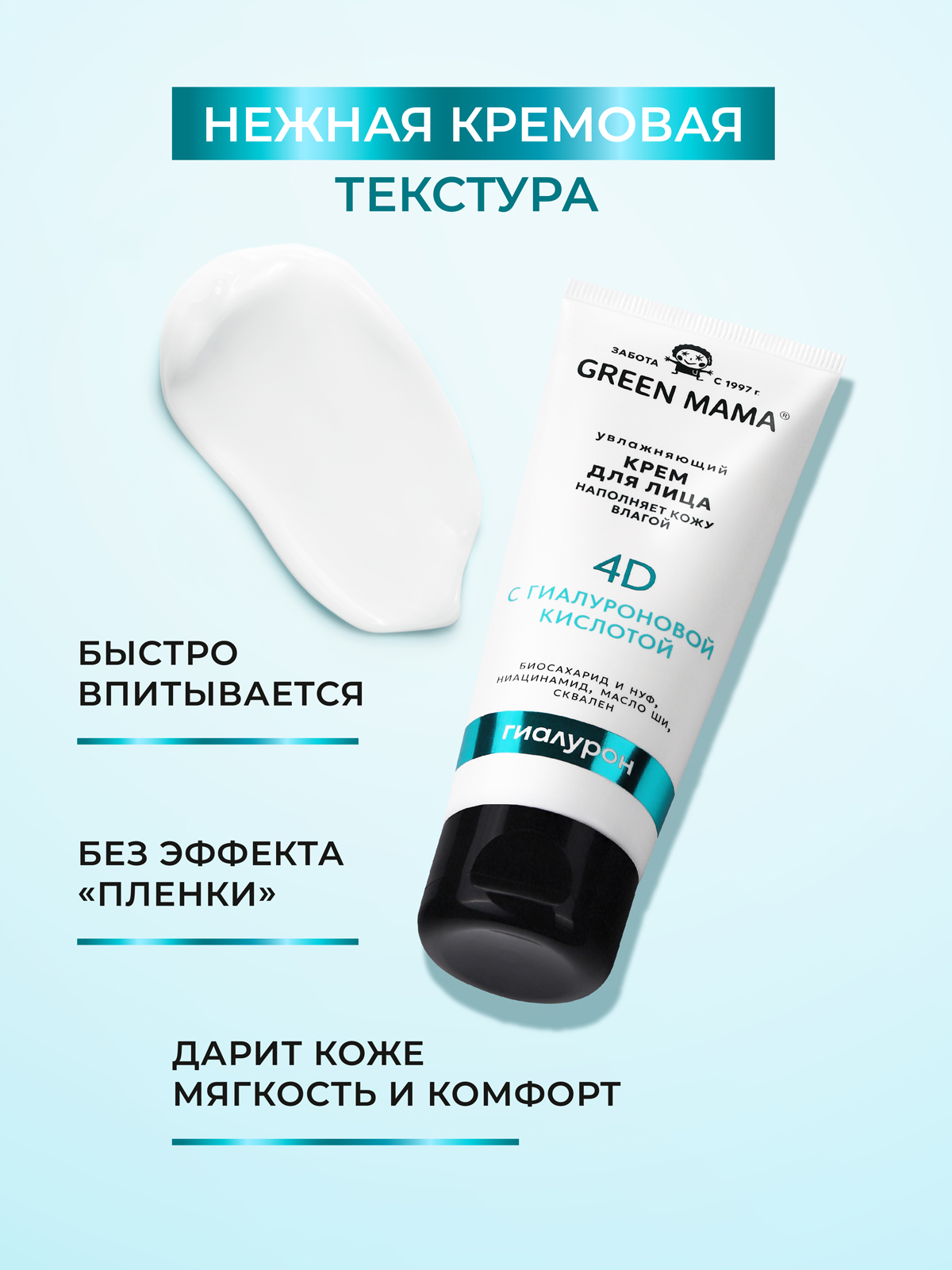 Крем Green Mama увлажняющий гиалуроновый 75 мл 1 шт. - фото 5