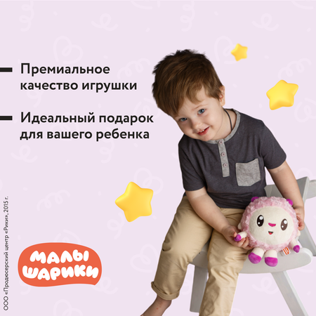 Мягкая игрушка Играмир Малышарик Барашик