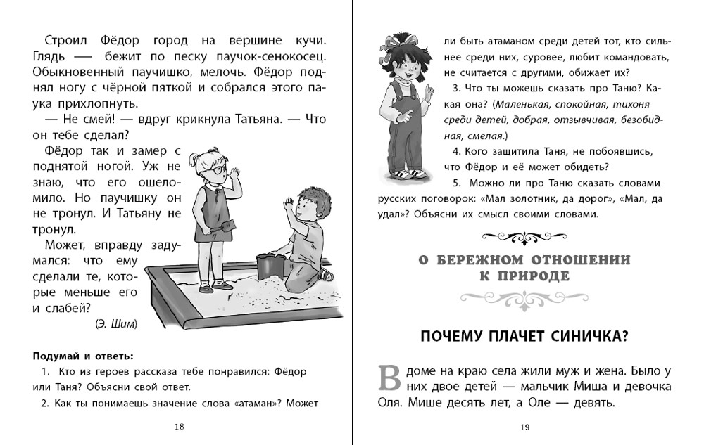Книга Школьная Книга Рассказы о важном в жизни О доброте и вежливости О честности и справедливости - фото 5