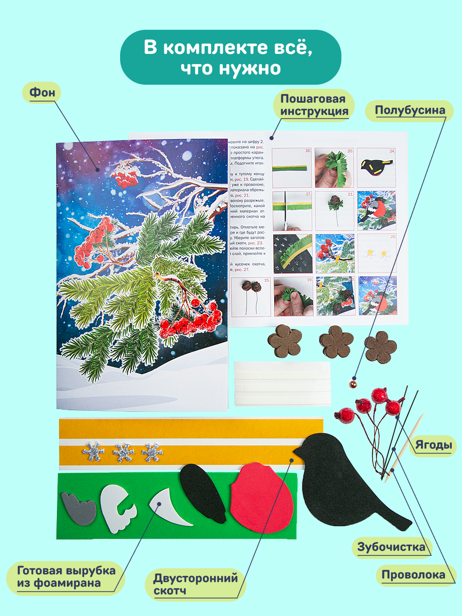 Набор для творчества Волшебная мастерская Снегирь - фото 3