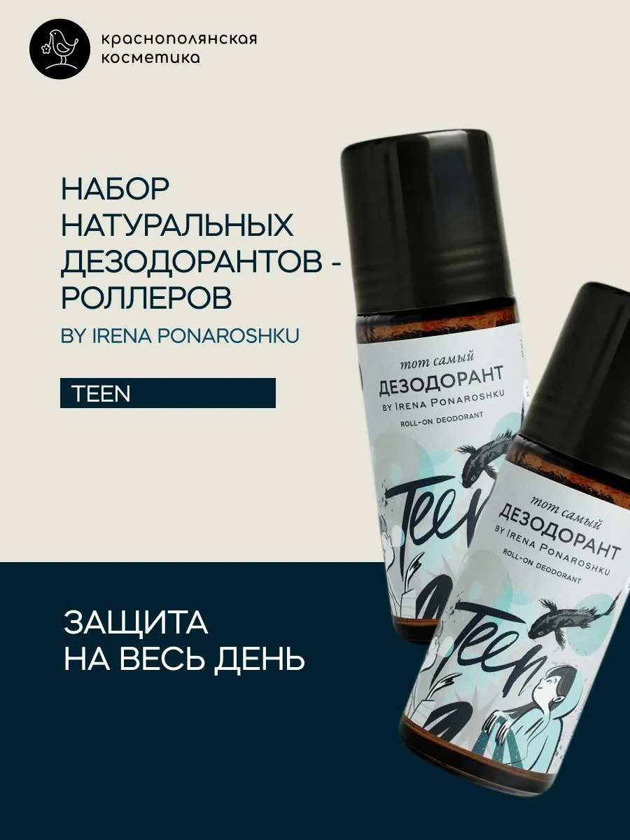 Набор дезодорант роллер Краснополянская косметика натуральный 50 мл 2 шт - фото 1
