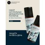 Набор дезодорант роллер Краснополянская косметика натуральный 50 мл 2 шт