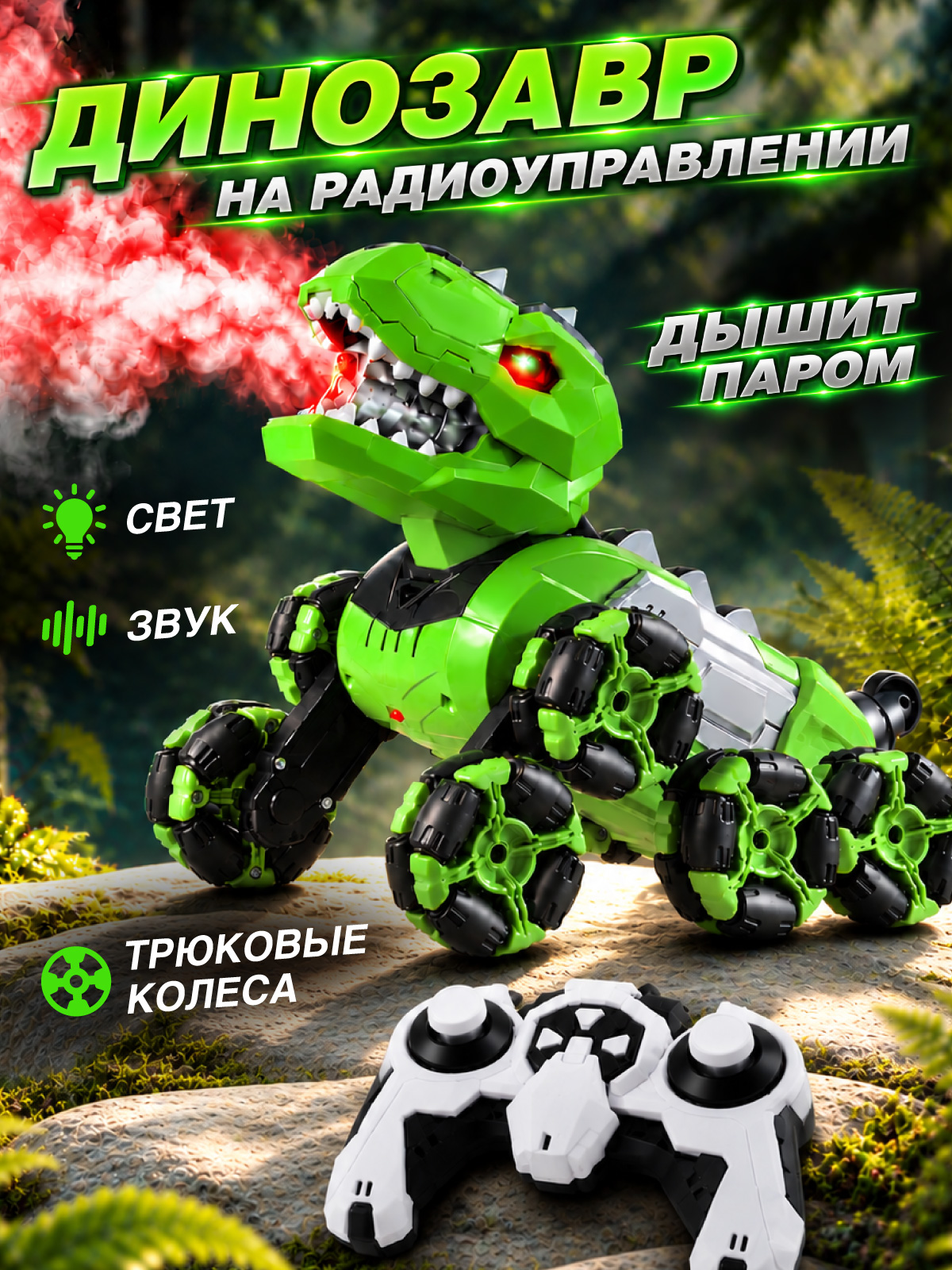 Изображение товара Динозавр РУ AUTODRIVE Изображение товара Динозавр РУ AUTODRIVE