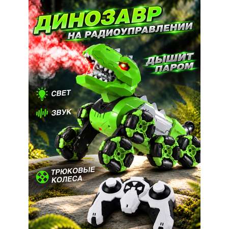 Динозавр РУ AUTODRIVE