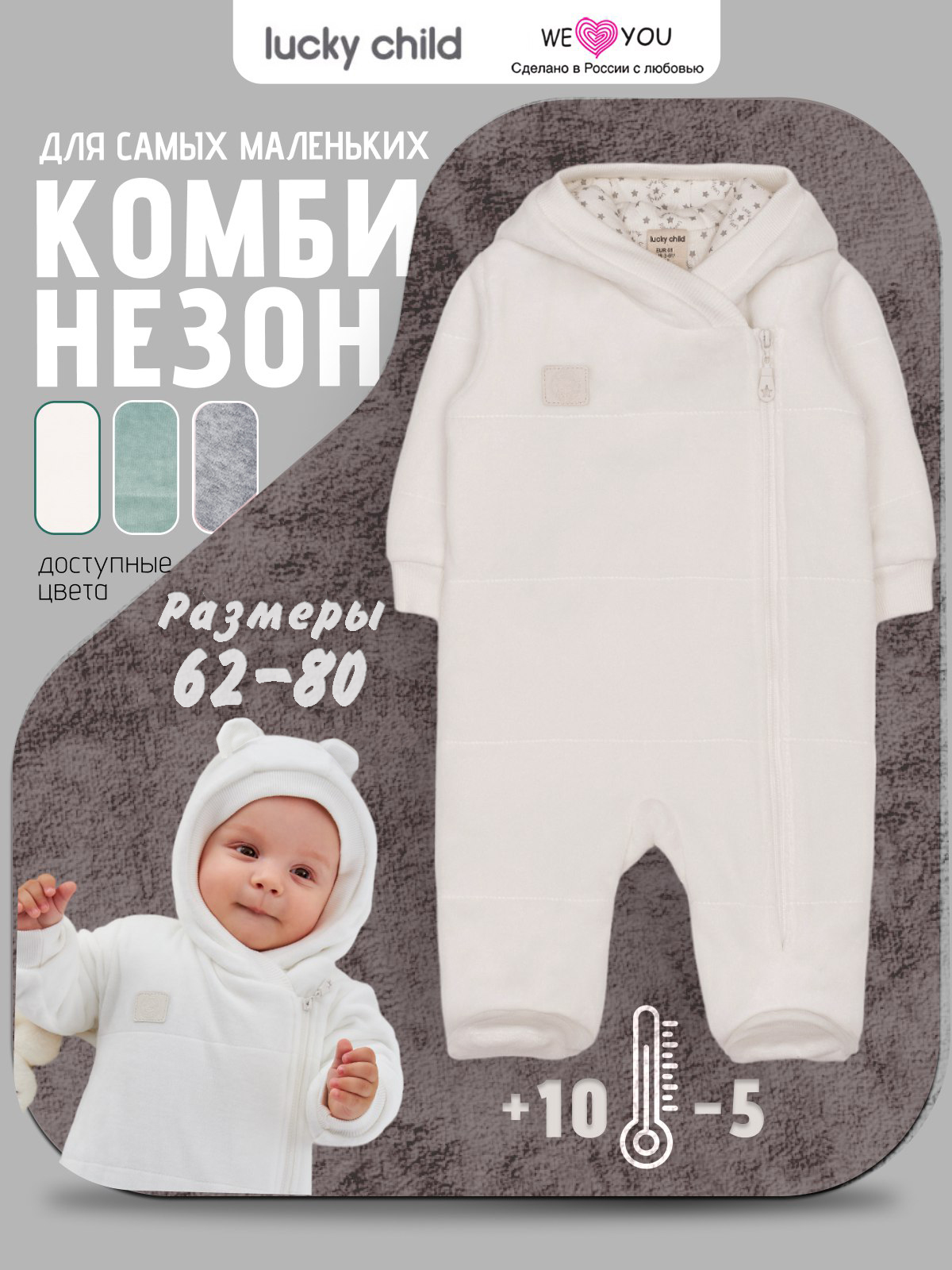 Комбинезон утепленный Lucky Child 142-72/молочный/0-2 - фото 2