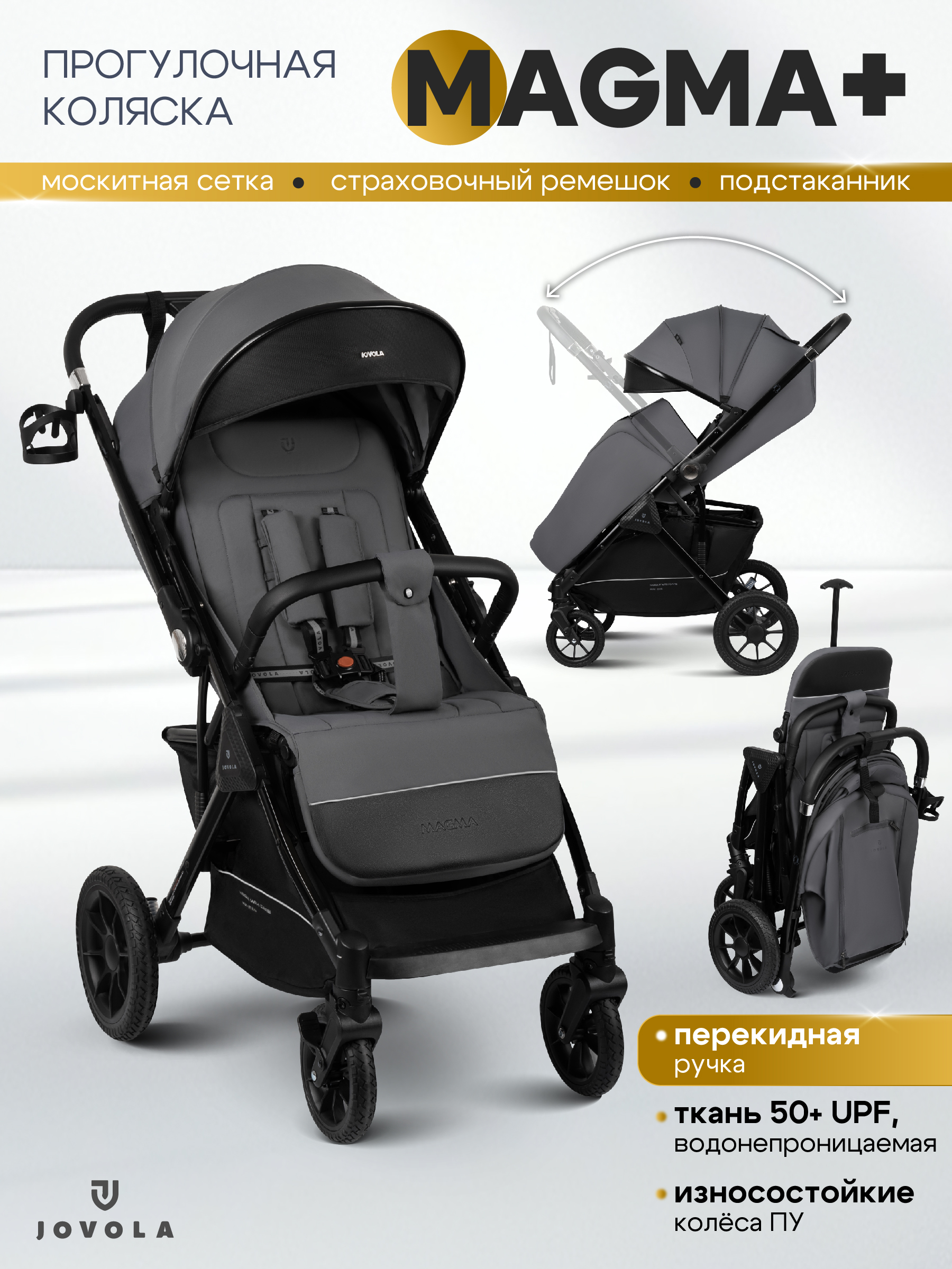 Изображение товара Коляска прогулочная JOVOLA Magma Plus темно-серый