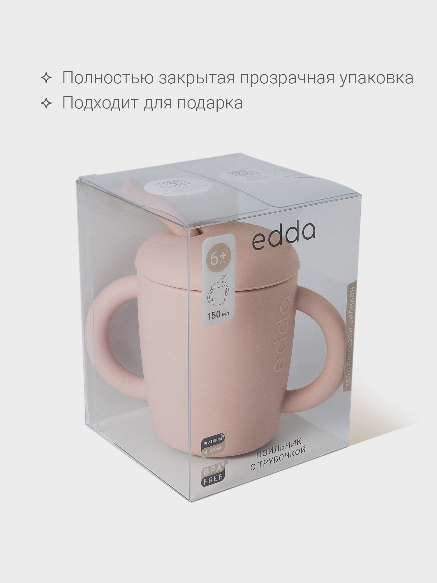 Поильник edda 150 мл 3 шт. - фото 11