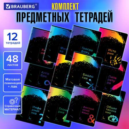 Тетрадь Brauberg 48 лист. 12 шт.