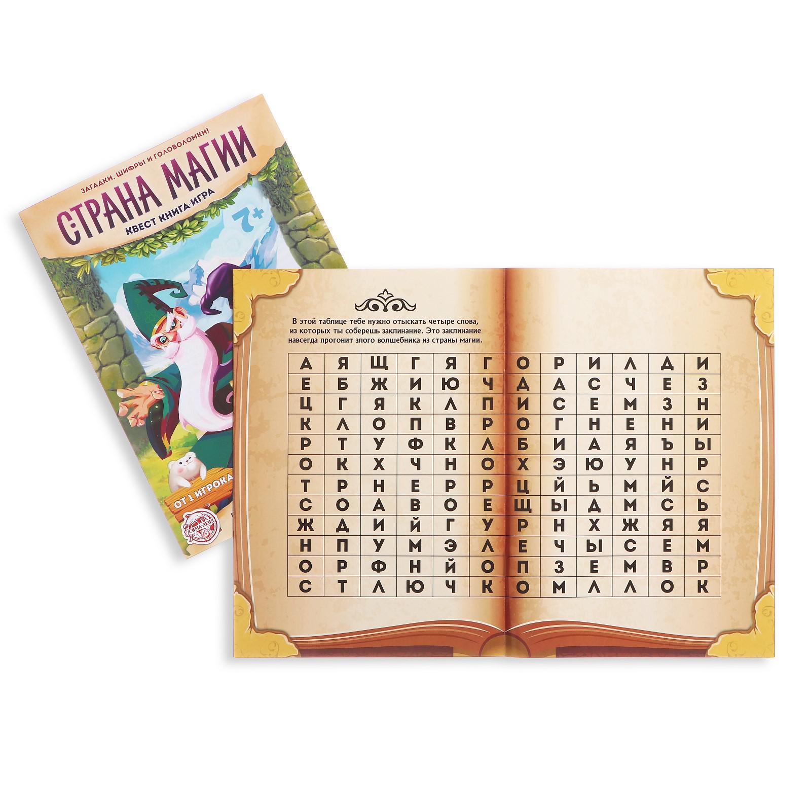 Микс книги-квесты №2, версия 1, 8+ 4443665 - фото 4