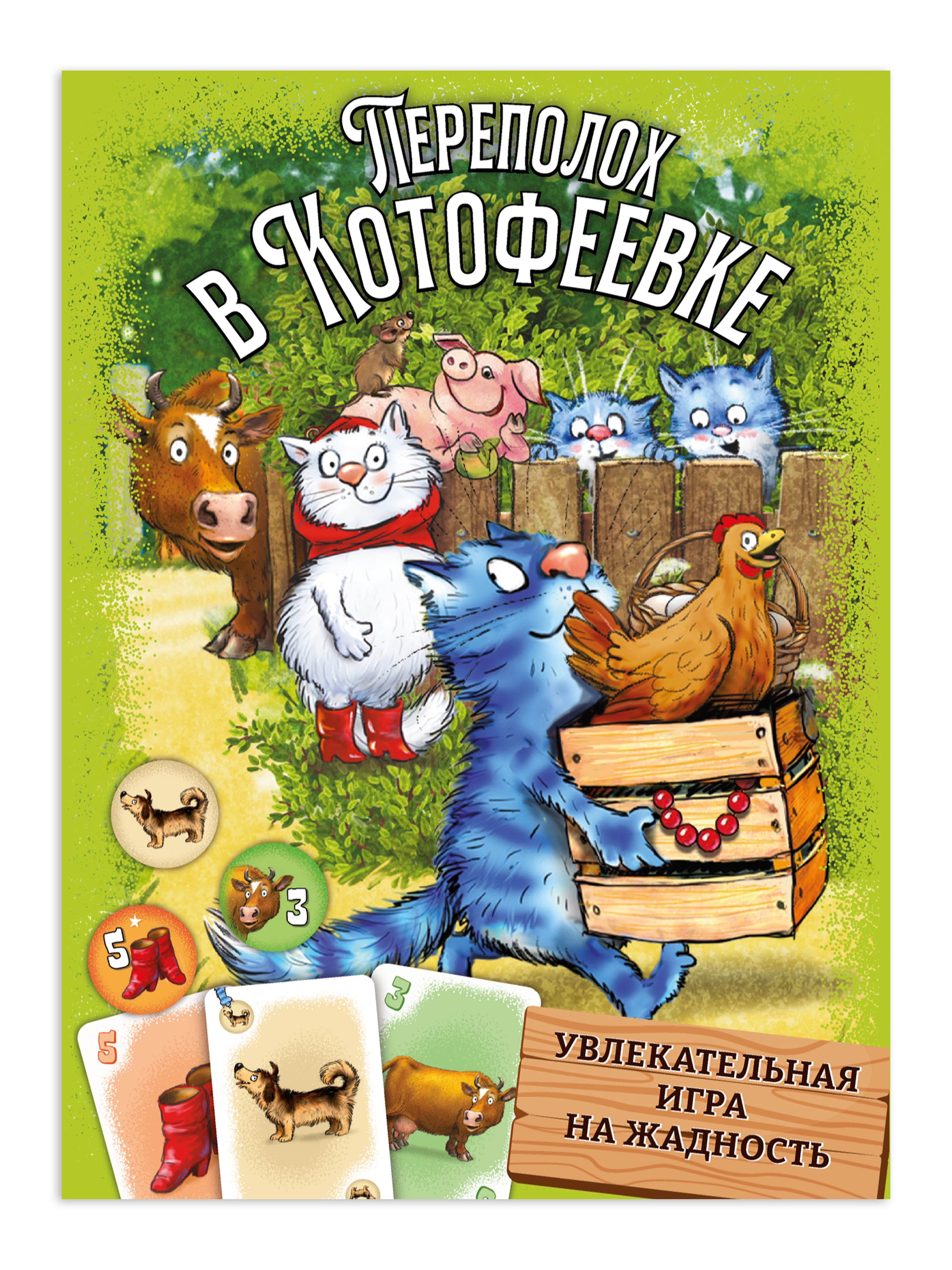 Настольная игра Нескучные игры Переполох в Котофеевке - фото 5