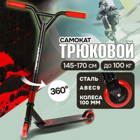 Трюковой самокат TopGear двухколесный