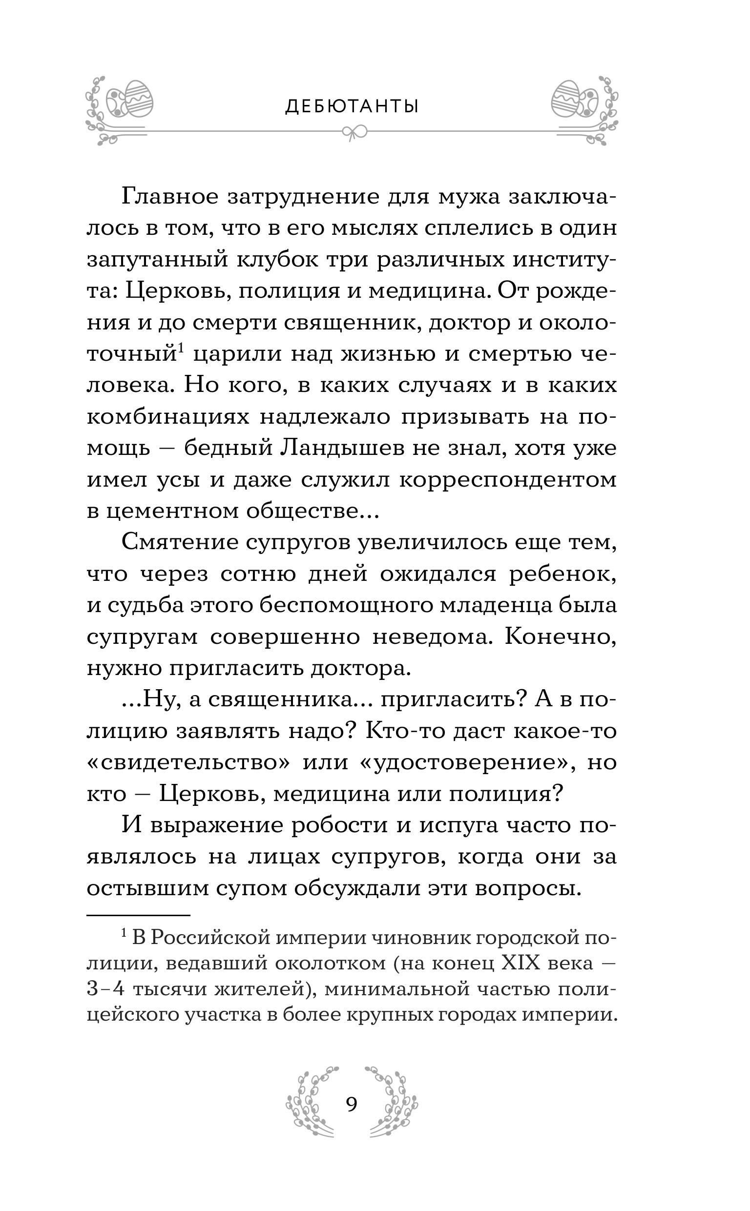 Книга Эксмо Радость и благодать. Пасхальные истории для взрослых и детей - фото 8