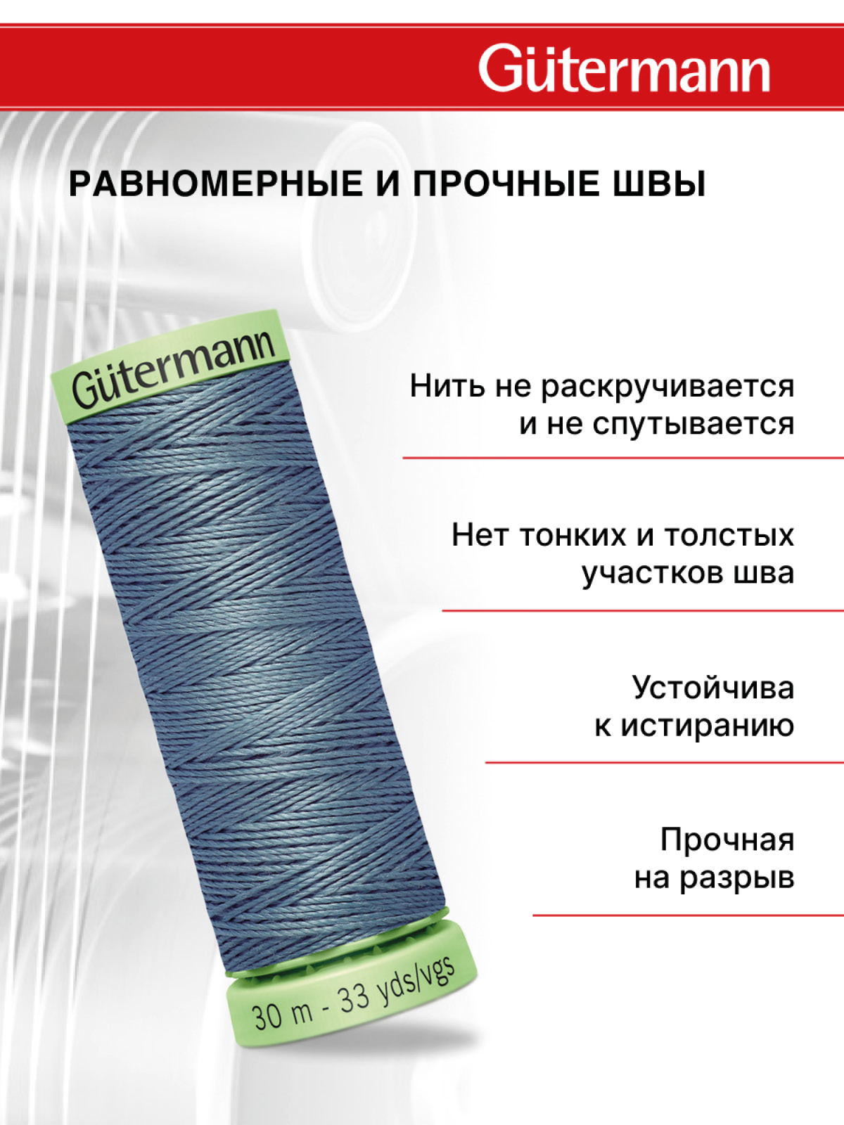 Нитки для шитья и отстрочки Top Stitch Guttermann 30/30м цвет 788 - фото 3