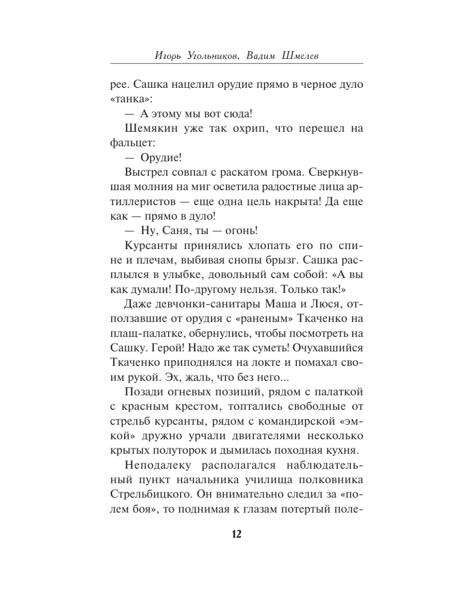Книга Эксмо Подольские курсанты - фото 11