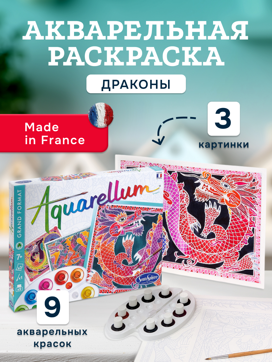 Набор для рисования SentoSphere Драконы акварель - фото 1