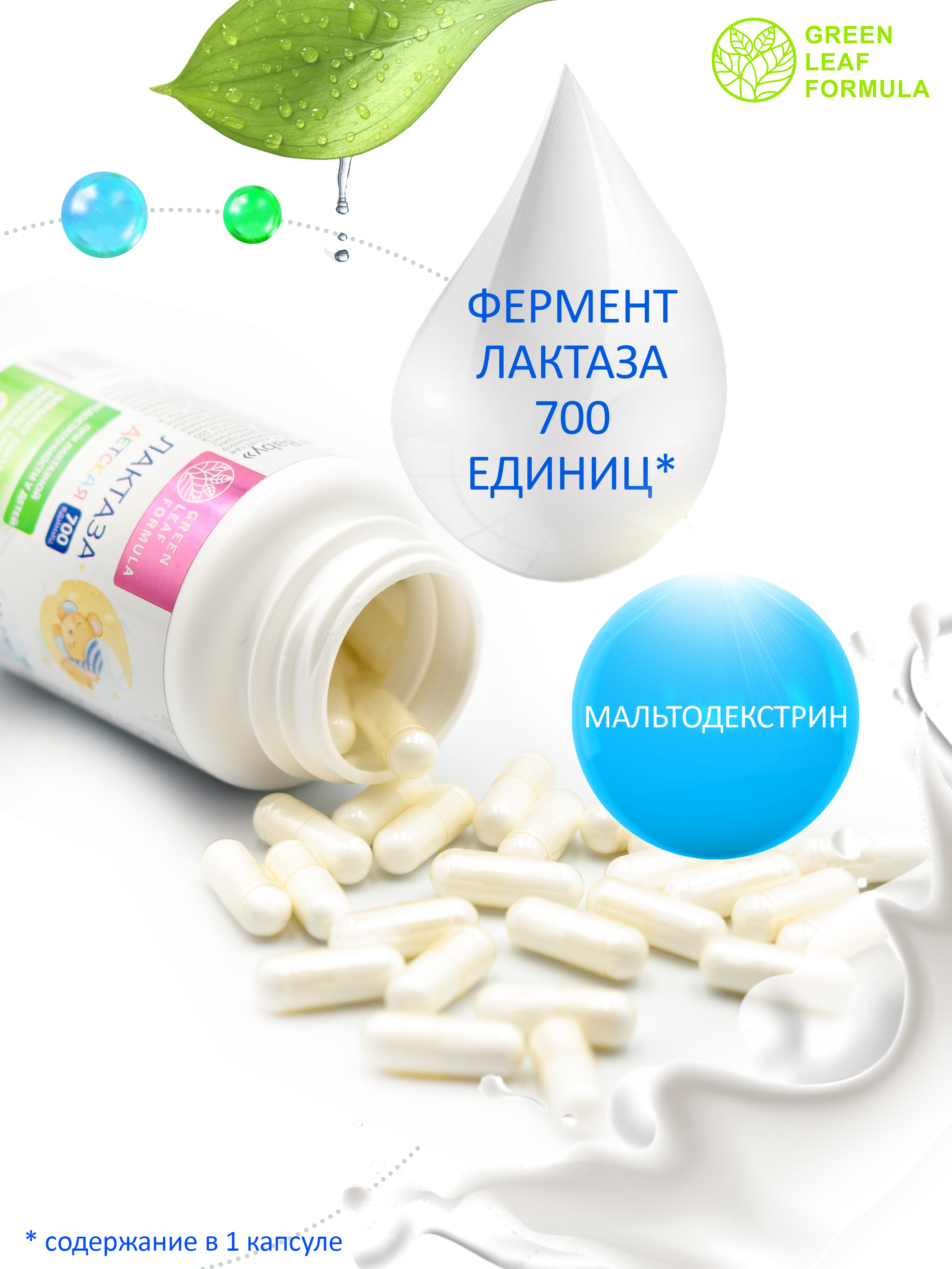 Фермент лактаза BABY для детей Green Leaf Formula при лактазной недостаточности для пищеварения - фото 3