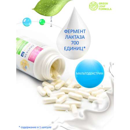 Фермент лактаза BABY для детей Green Leaf Formula при лактазной недостаточности для пищеварения