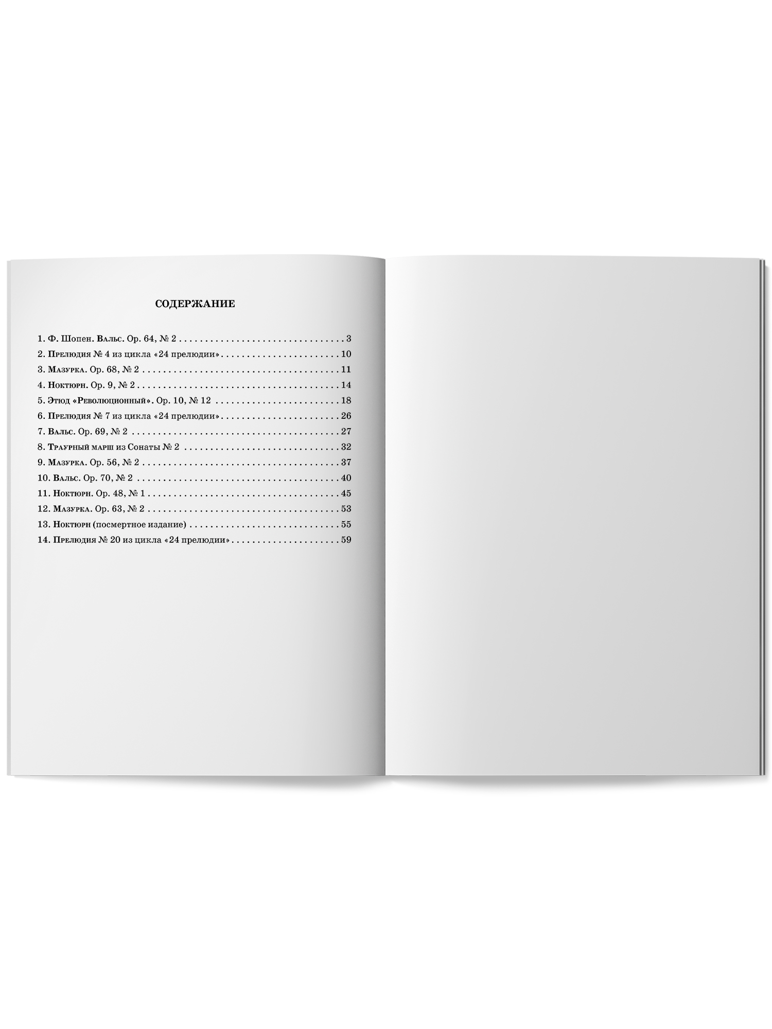 Шопен. Лучшее Феникс Книга - фото 7