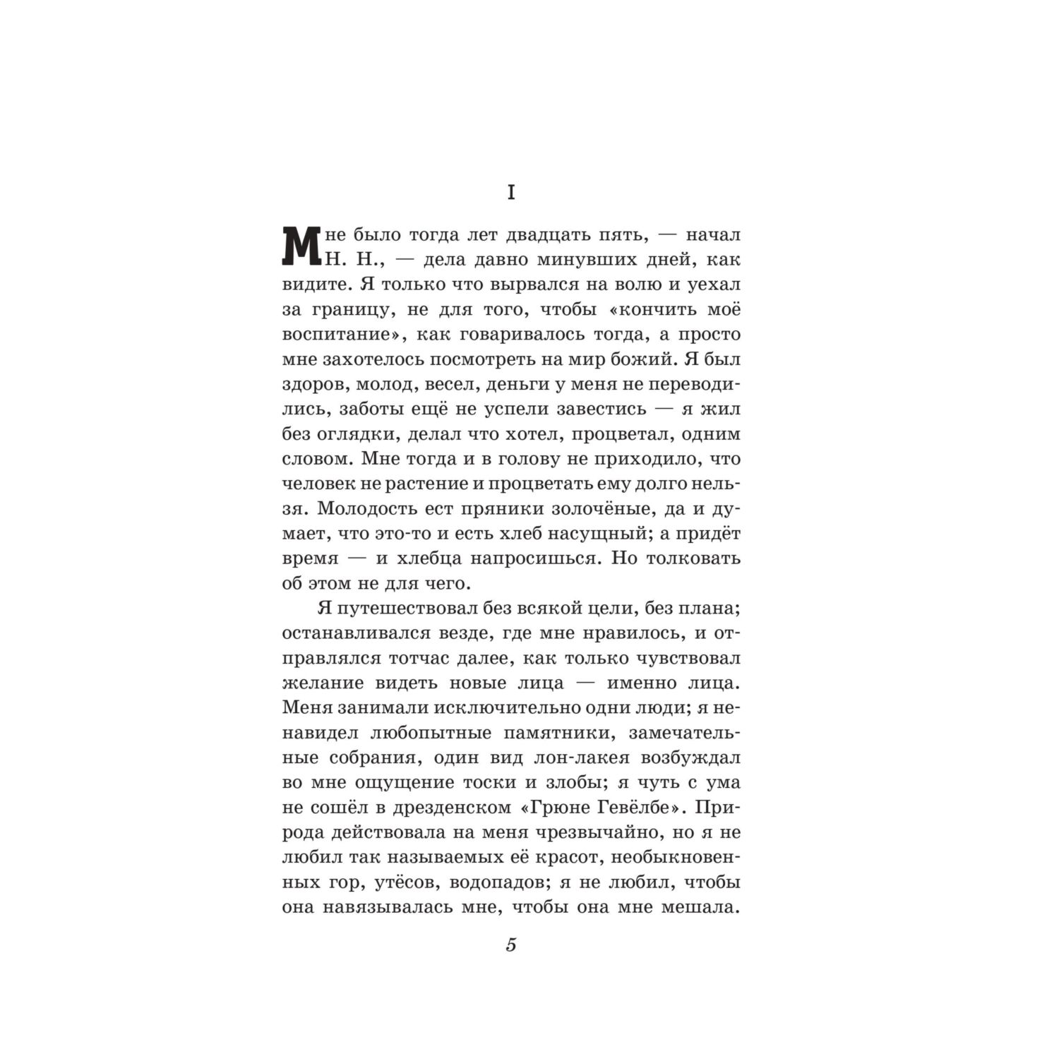 Книга Эксмо Первая любовь. Повести - фото 4