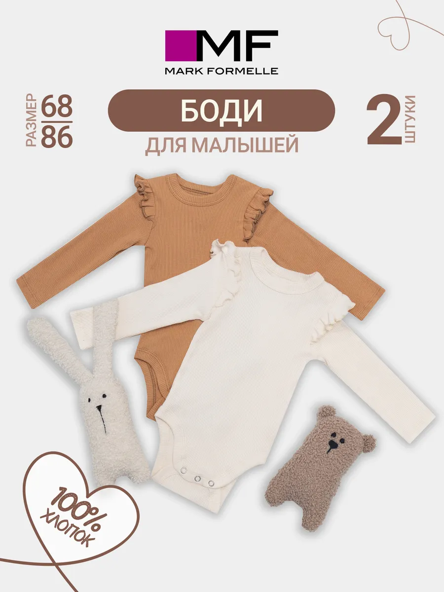 Боди 2 шт Mark Formelle (Марк Формэль) 13017-2/молочный +охра - фото 2