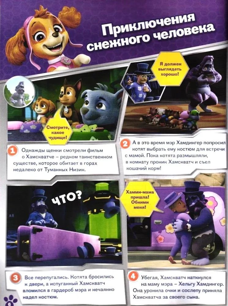 Детские журналы ИД Лев Щенячий патруль №11+№12 2025 - фото 2