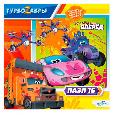 Пазл ORIGAMI Турбозавры классический в ассортименте