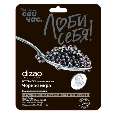 Маска тканевая DIZAO У меня есть Счастье 3 шт.