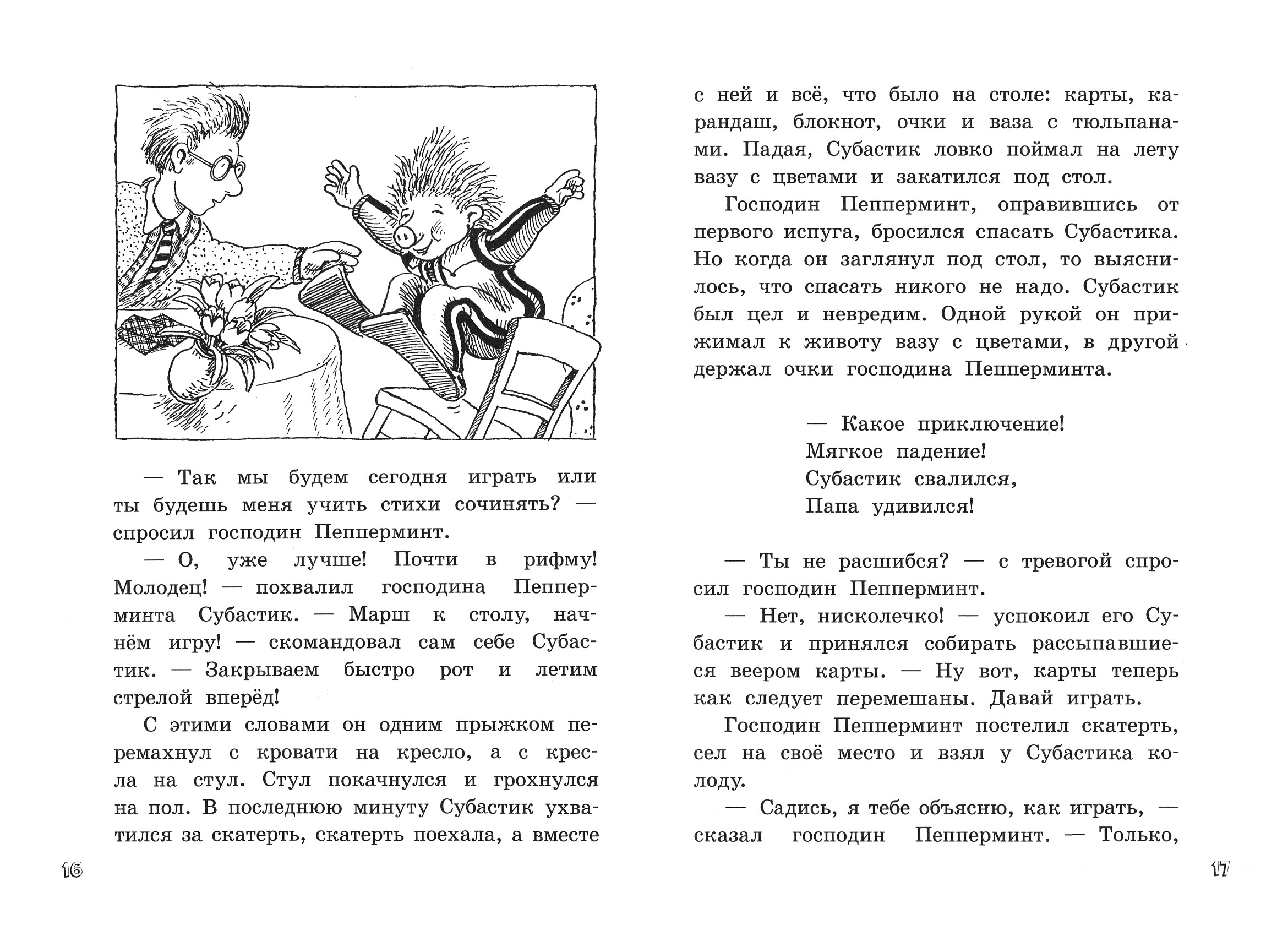 Книга Лабиринт Новые веснушки для Субастика - фото 5