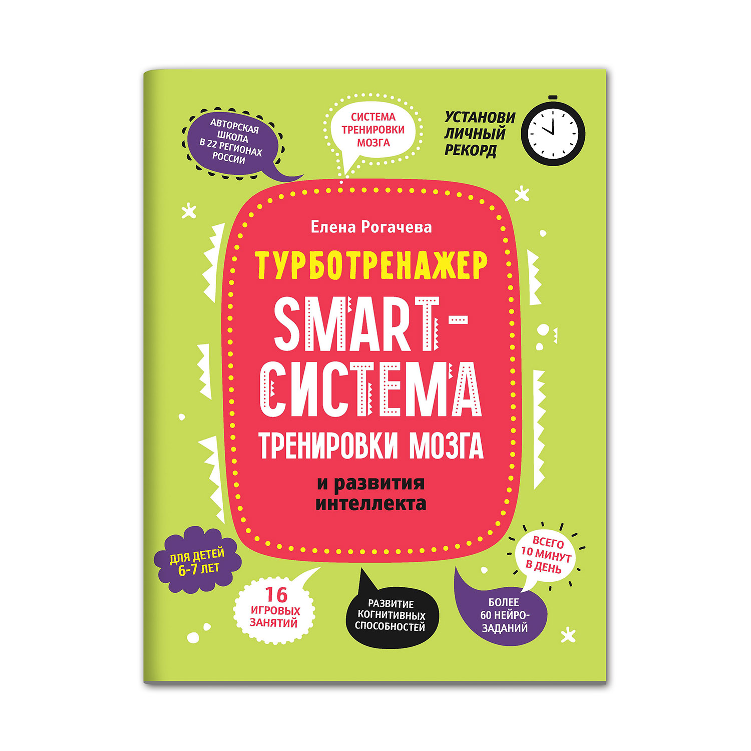 Книга Феникс Smart-система тренировки мозга и развития интеллекта для детей 6-7 лет - фото 1