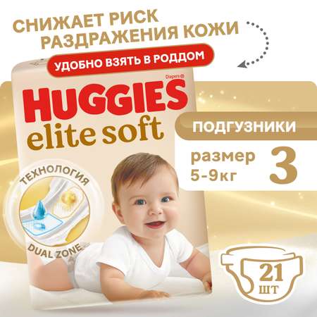 Подгузники Huggies Elite Soft 3 (5-9 кг) 21 шт.