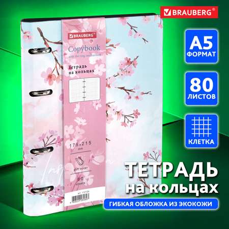Общая тетрадь Brauberg клетка 80 лист.