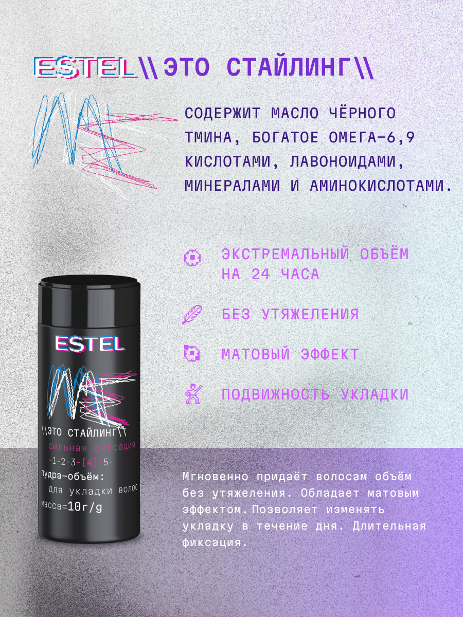 Пудра-объем для укладки волос ESTEL ME Это стайлинг сильной фиксации 10 г - фото 2